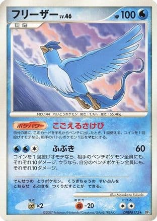 Articuno  (Japanese) - DP4 Dawn Dash Unlimited