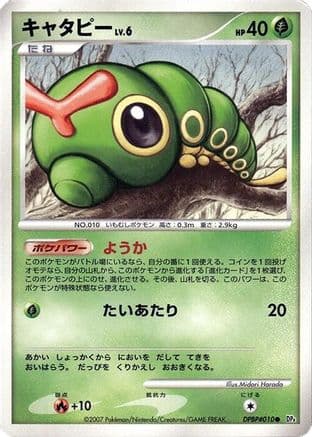 Caterpie  (Japanese) - DP4 Dawn Dash 1st Edition