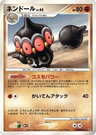 Claydol  (Japanese) - DP4 Dawn Dash 1st Edition