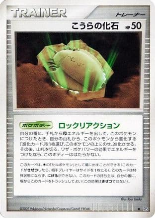 Dome Fossil  (Japanese) - DP4 Dawn Dash Unlimited
