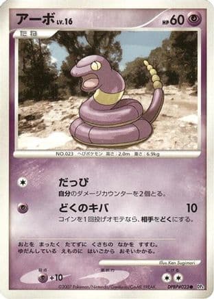 Ekans  (Japanese) - DP4 Dawn Dash Unlimited