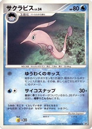 Gorebyss  (Japanese) - DP4 Dawn Dash Unlimited