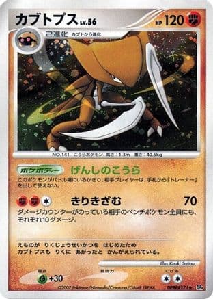 Kabutops  (Japanese) - DP4 Dawn Dash Unlimited Holofoil