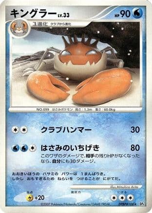Kingler  (Japanese) - DP4 Dawn Dash 1st Edition