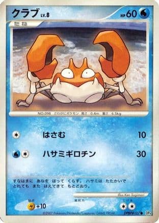 Krabby  (Japanese) - DP4 Dawn Dash 1st Edition