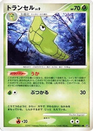 Metapod  (Japanese) - DP4 Dawn Dash 1st Edition