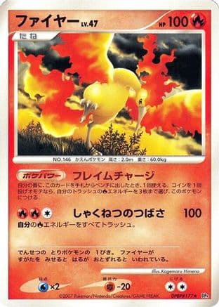 Moltres  (Japanese) - DP4 Dawn Dash Unlimited