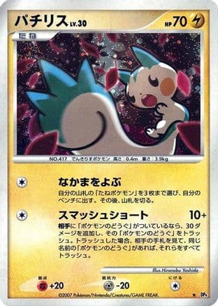 Pachirisu  (Japanese) - DP4 Dawn Dash 1st Edition Holofoil