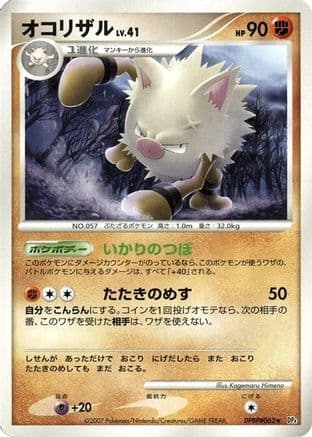 Primeape  (Japanese) - DP4 Dawn Dash 1st Edition