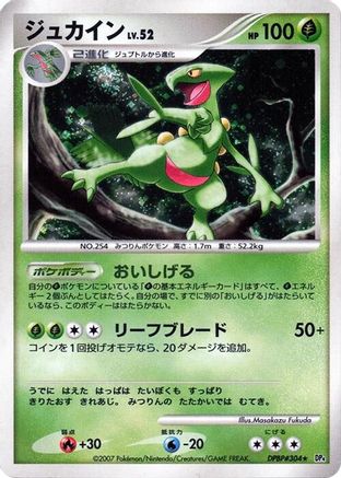 Sceptile  (Japanese) - DP4 Dawn Dash Unlimited Holofoil