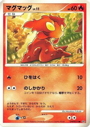 Slugma  (Japanese) - DP4 Dawn Dash 1st Edition