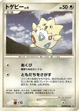 Togepi  (Japanese) - DP4 Dawn Dash 1st Edition
