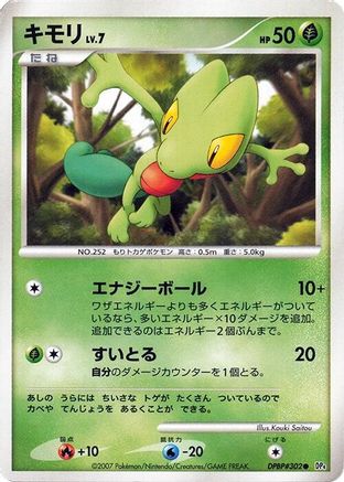 Treecko  (Japanese) - DP4 Dawn Dash Unlimited