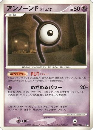 Unown P  (Japanese) - DP4 Dawn Dash 1st Edition
