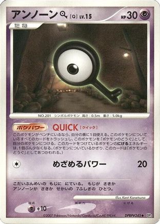 Unown Q (Japanese) |  () [DP4 Dawn Dash]