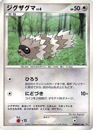 Zigzagoon  (Japanese) - DP4 Dawn Dash 1st Edition