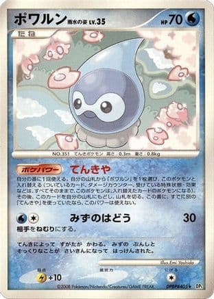 Castform Rainy Form  (Japanese) - DP5 Cry from the Mysterious Unlimited