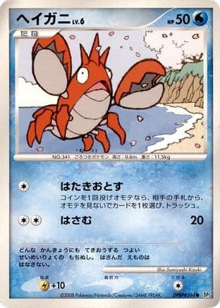 Corphish  (Japanese) - DP5 Cry from the Mysterious 1st Edition