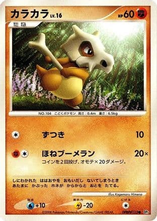 Cubone  (Japanese) - DP5 Cry from the Mysterious 1st Edition