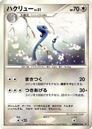 Dragonair  (Japanese) - DP5 Cry from the Mysterious 1st Edition
