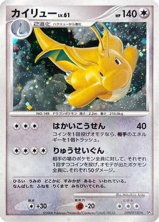 Dragonite  (Japanese) - DP5 Cry from the Mysterious Unlimited Holofoil