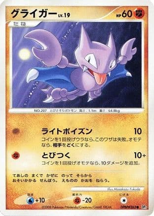Gligar  (Japanese) - DP5 Cry from the Mysterious Unlimited