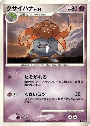 Gloom  (Japanese) - DP5 Cry from the Mysterious 1st Edition