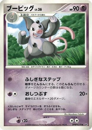 Grumpig  (Japanese) - DP5 Cry from the Mysterious Unlimited