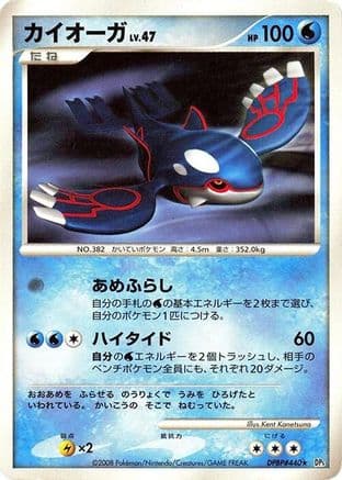 Kyogre  (Japanese) - DP5 Cry from the Mysterious 1st Edition