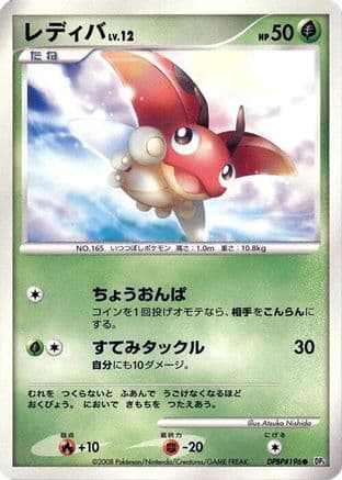 Ledyba  (Japanese) - DP5 Cry from the Mysterious Unlimited