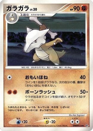 Marowak  (Japanese) - DP5 Cry from the Mysterious 1st Edition