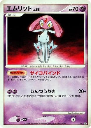 Mesprit  (Japanese) - DP5 Cry from the Mysterious Unlimited