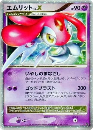 Mesprit LV.X  (Japanese) - DP5 Cry from the Mysterious Unlimited Holofoil