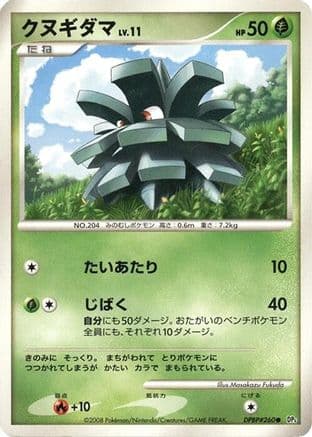 Pineco  (Japanese) - DP5 Cry from the Mysterious 1st Edition