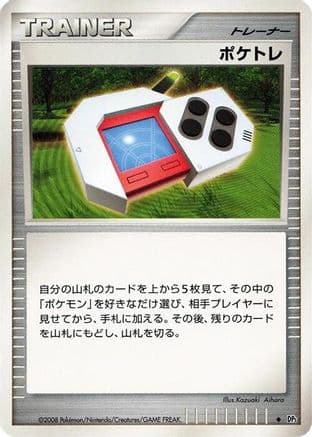 Poke Radar  (Japanese) - DP5 Cry from the Mysterious Unlimited