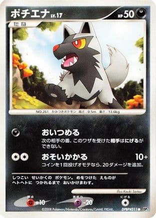 Poochyena  (Japanese) - DP5 Cry from the Mysterious Unlimited