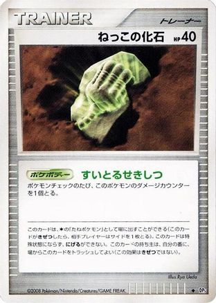 Root Fossil  (Japanese) - DP5 Cry from the Mysterious Unlimited