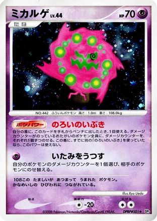Spiritomb  (Japanese) - DP5 Cry from the Mysterious Unlimited Holofoil