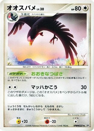 Swellow  (Japanese) - DP5 Cry from the Mysterious Unlimited