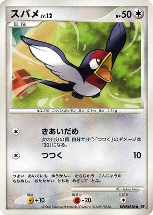 Taillow  (Japanese) - DP5 Cry from the Mysterious 1st Edition