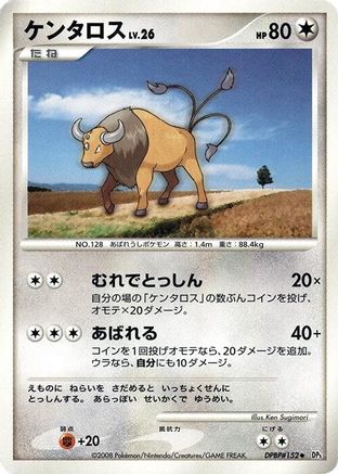 Tauros (Japanese) |  () [DP5 Cry from the Mysterious]