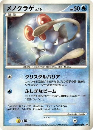 Tentacool  (Japanese) - DP5 Cry from the Mysterious Unlimited
