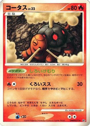 Torkoal  (Japanese) - DP5 Cry from the Mysterious Unlimited