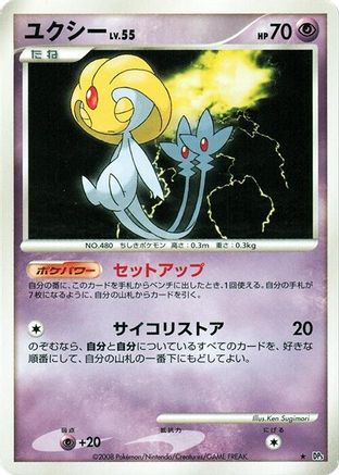 Uxie  (Japanese) - DP5 Cry from the Mysterious 1st Edition