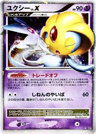 Uxie LV.X  (Japanese) - DP5 Cry from the Mysterious 1st Edition Holofoil
