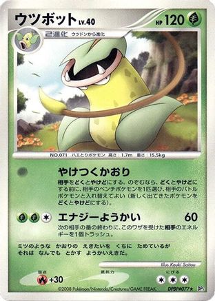 Victreebel  (Japanese) - DP5 Cry from the Mysterious Unlimited