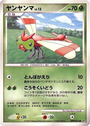 Yanma  (Japanese) - DP5 Cry from the Mysterious 1st Edition