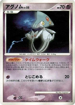 Azelf  (Japanese) - DP5 Temple of Anger Unlimited