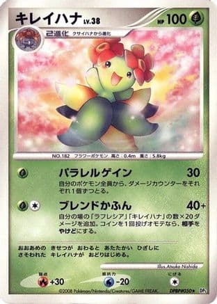 Bellossom  (Japanese) - DP5 Temple of Anger Unlimited
