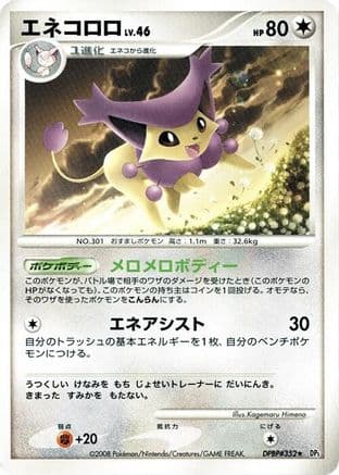 Delcatty  (Japanese) - DP5 Temple of Anger 1st Edition
